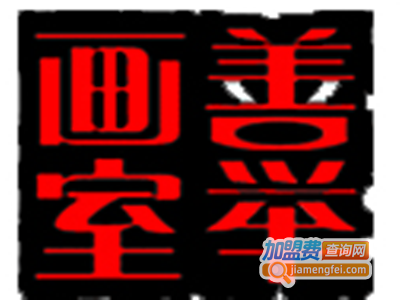 善举画室加盟费