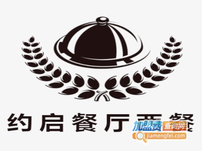 约启餐厅西餐加盟费