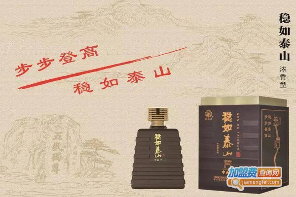 泰山酒业加盟费