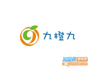 九橙九加盟费