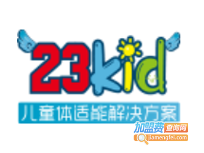 23kid儿童体适能加盟费