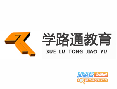 学路通教育加盟费