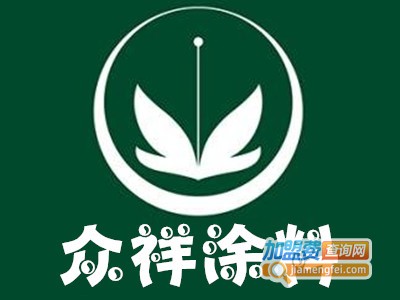 众祥涂料加盟费