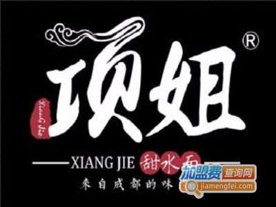 项姐甜水面加盟