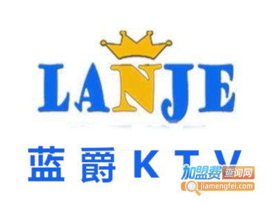 蓝爵KTV加盟费