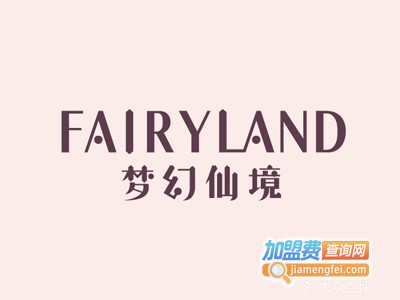 FAIRYLAND梦幻仙境亲子餐厅加盟费