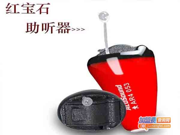 爱可声助听器加盟店