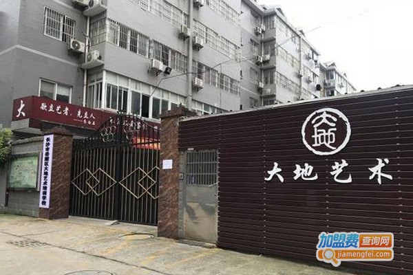 大地艺术培训学校加盟费