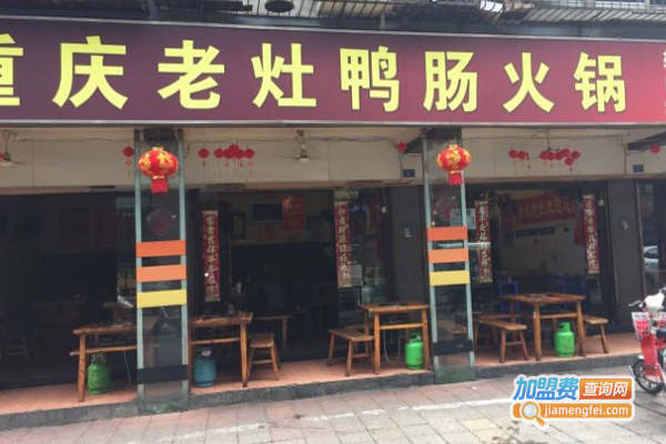 重庆老灶鸭肠火锅加盟费