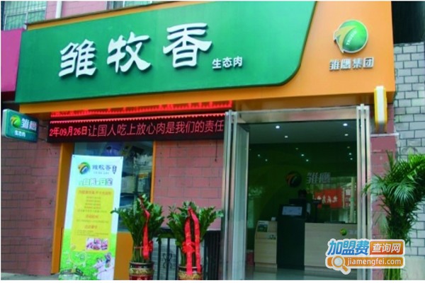 雏牧香粮油加盟费