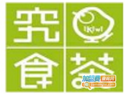 究食茶加盟费
