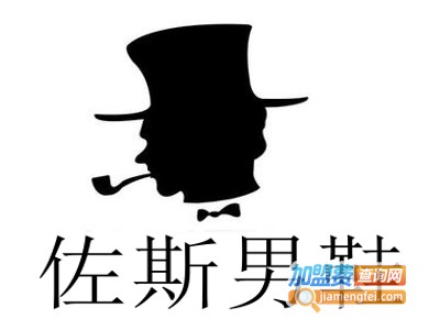 佐斯男鞋加盟