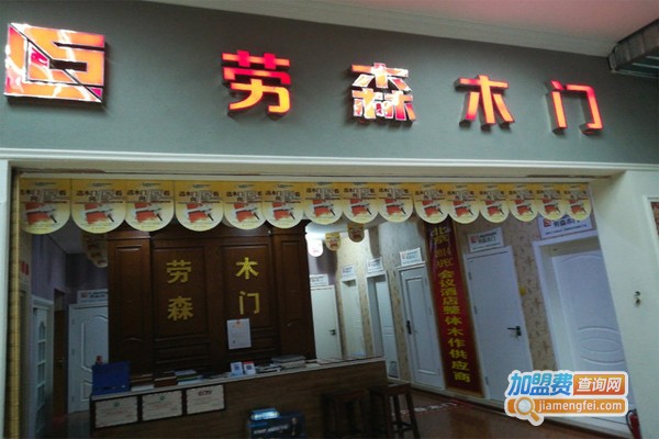 劳森木门加盟门店