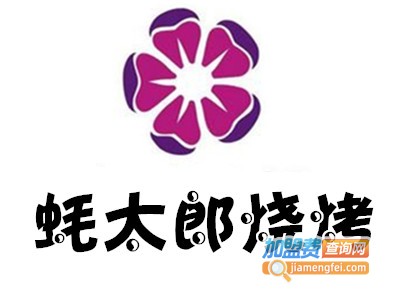 蚝太郎烧烤加盟费