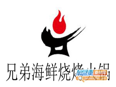 兄弟海鲜烧烤火锅加盟费