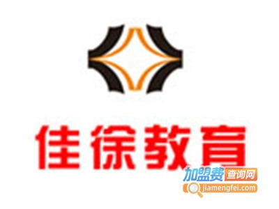 佳徐教育加盟费