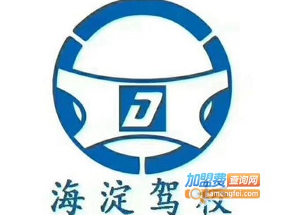 海淀驾校加盟费