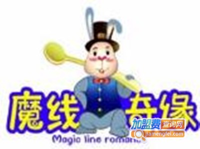 魔线奇缘麻辣主题餐厅加盟电话