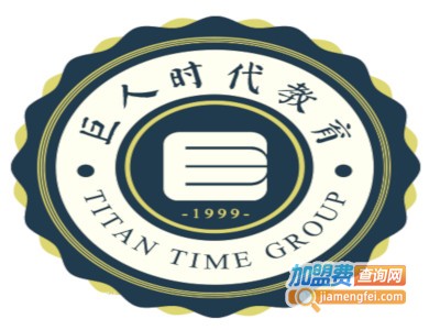 巨人时代教育加盟费