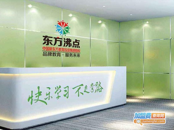 东方沸点培训