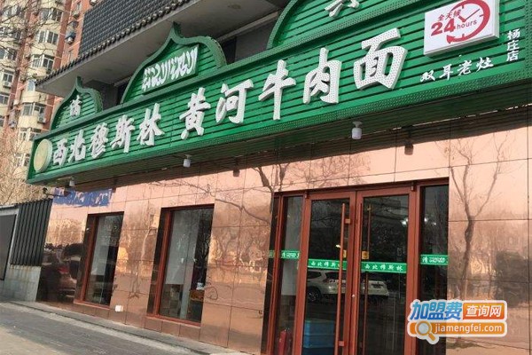西北穆斯林黄河牛肉面加盟门店