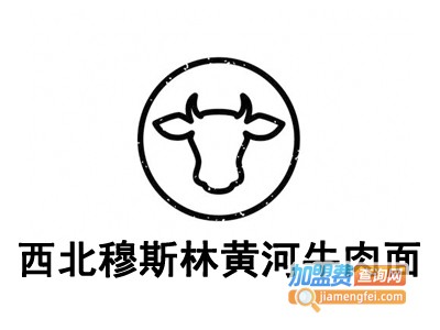 西北穆斯林黄河牛肉面加盟费
