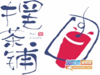 摆茶铺茶饮加盟费