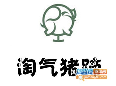 淘气猪蹄加盟费