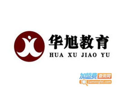 华旭教育加盟费
