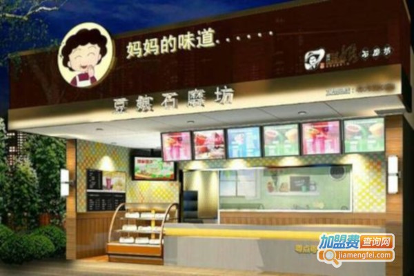 豆娘石磨坊加盟费