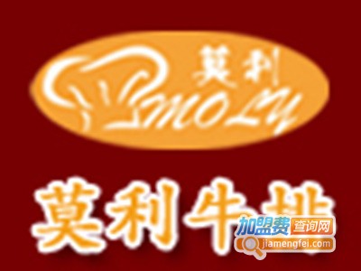 莫利牛排西餐厅加盟电话