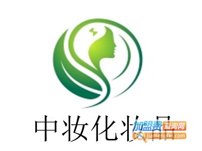 中妆化妆品加盟费