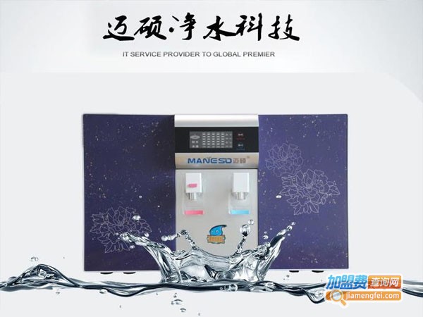 迈硕净水器加盟店