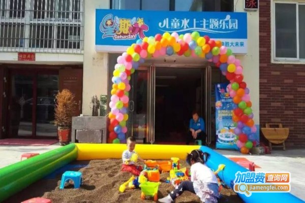 星期六儿童成长乐园加盟费