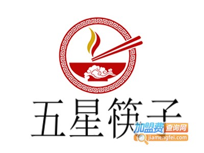 五星筷子加盟费