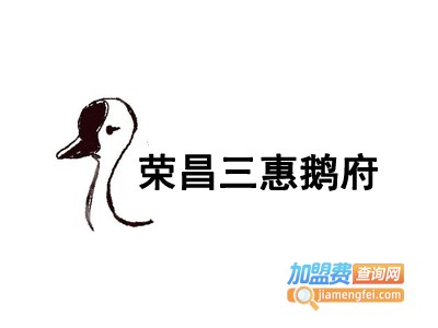 荣昌三惠鹅府加盟