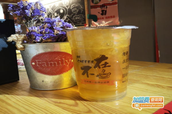 不在if coffee加盟费