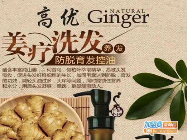 高优洗发水加盟店