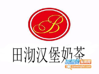 田沏汉堡奶茶加盟