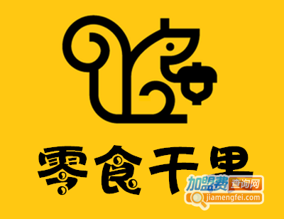 零食干果加盟