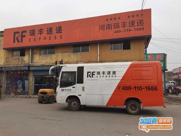 瑞丰速递加盟店