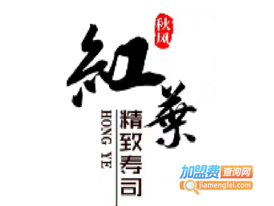 红叶精致寿司加盟费