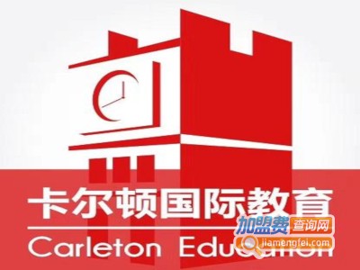 卡尔顿教育加盟费