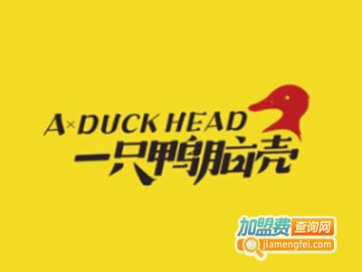 一只鸭脑壳卤味熟食加盟费