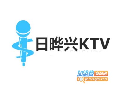 日晔兴KTV加盟费