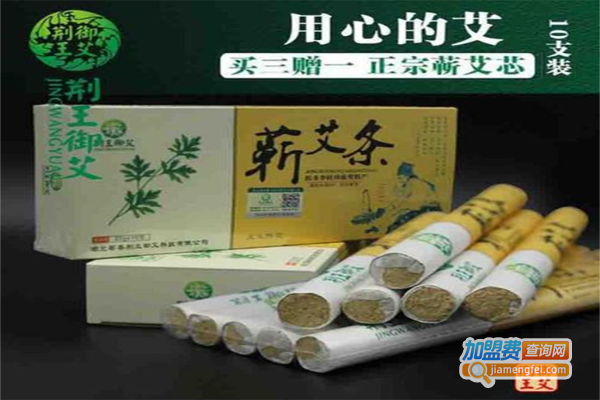 荆王御艾加盟费