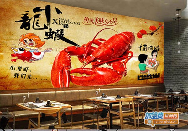 小龙虾餐馆加盟费