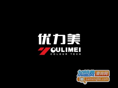 优力美涂料加盟电话