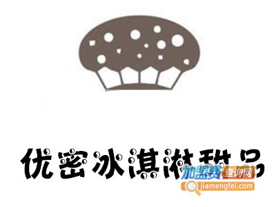 优密冰淇淋甜品加盟费