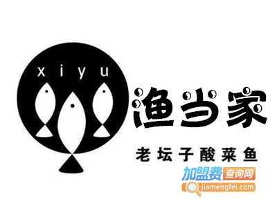 渔当家老坛子酸菜鱼加盟费